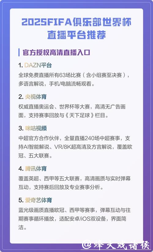 世界杯赛事直播多语言解说资源