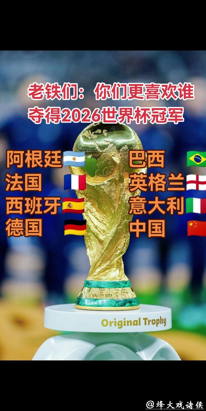 2026世界杯球星竞猜：最有可能获奖者