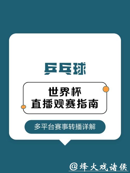 世界杯直播黄金时段如何安排观看